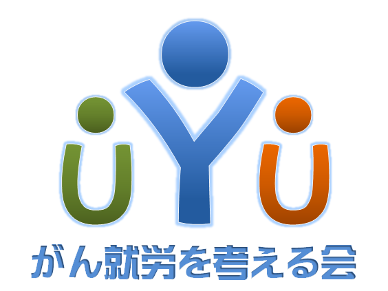 がん就労を考える会 ロゴ